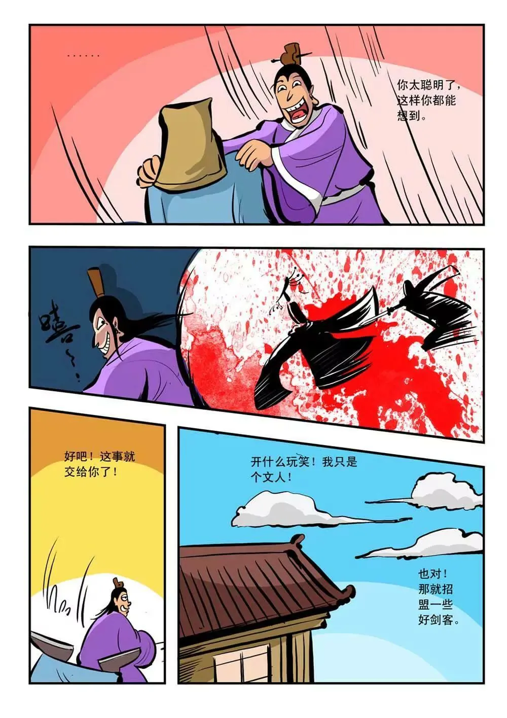 荆轲（2） 第8页