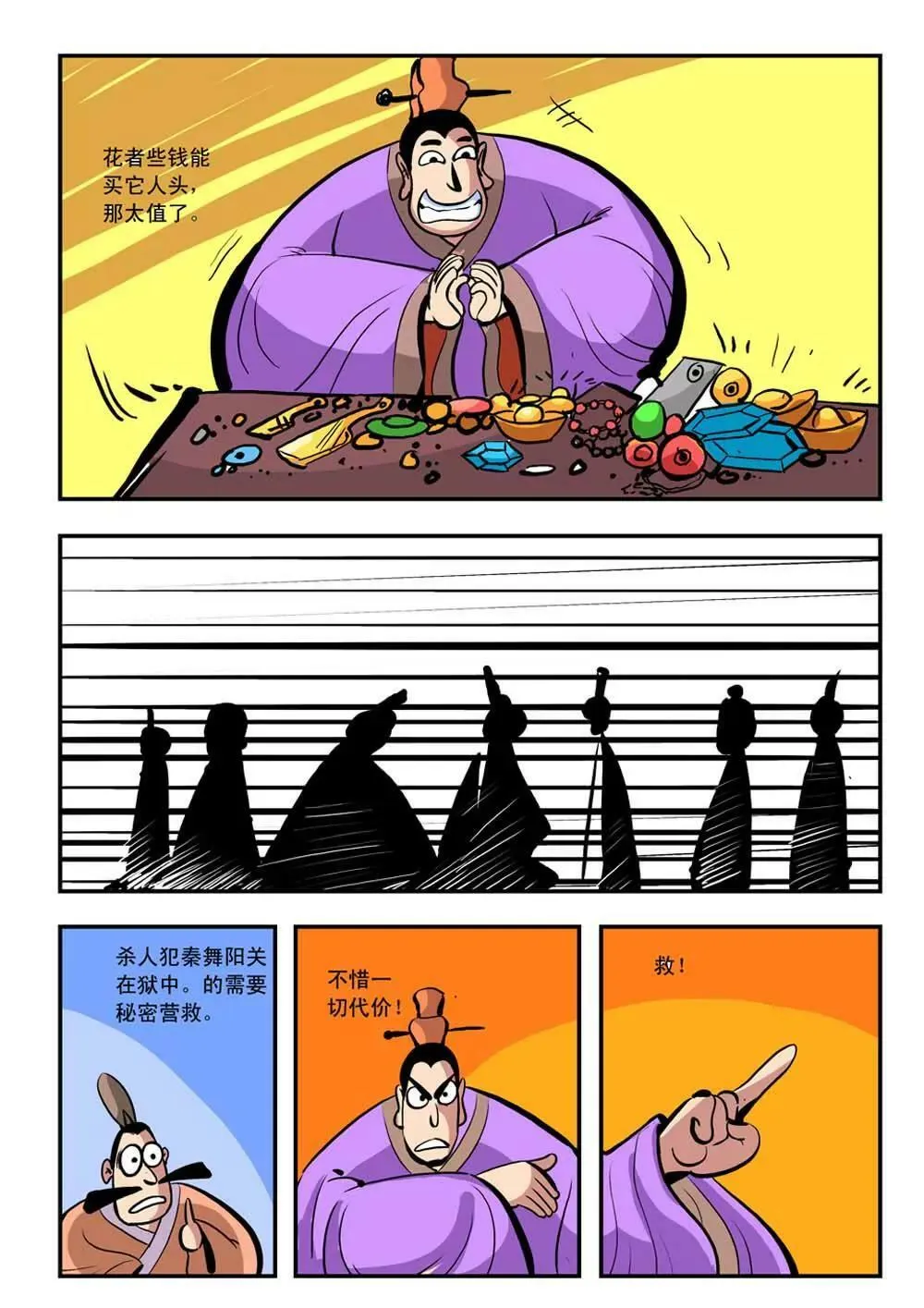 荆轲（2） 第10页