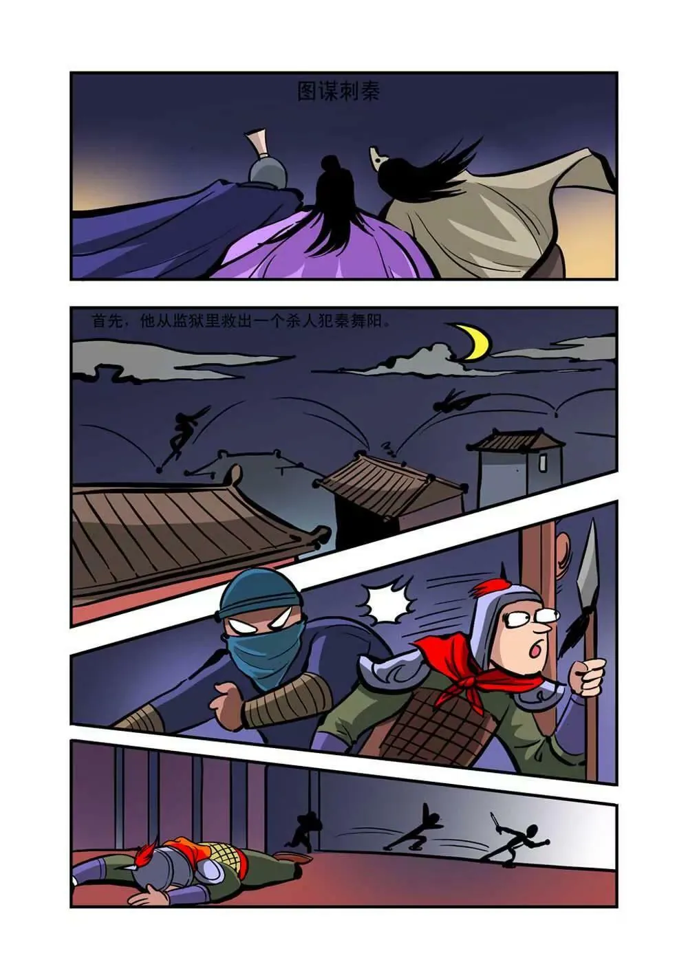 荆轲（3） 第3页