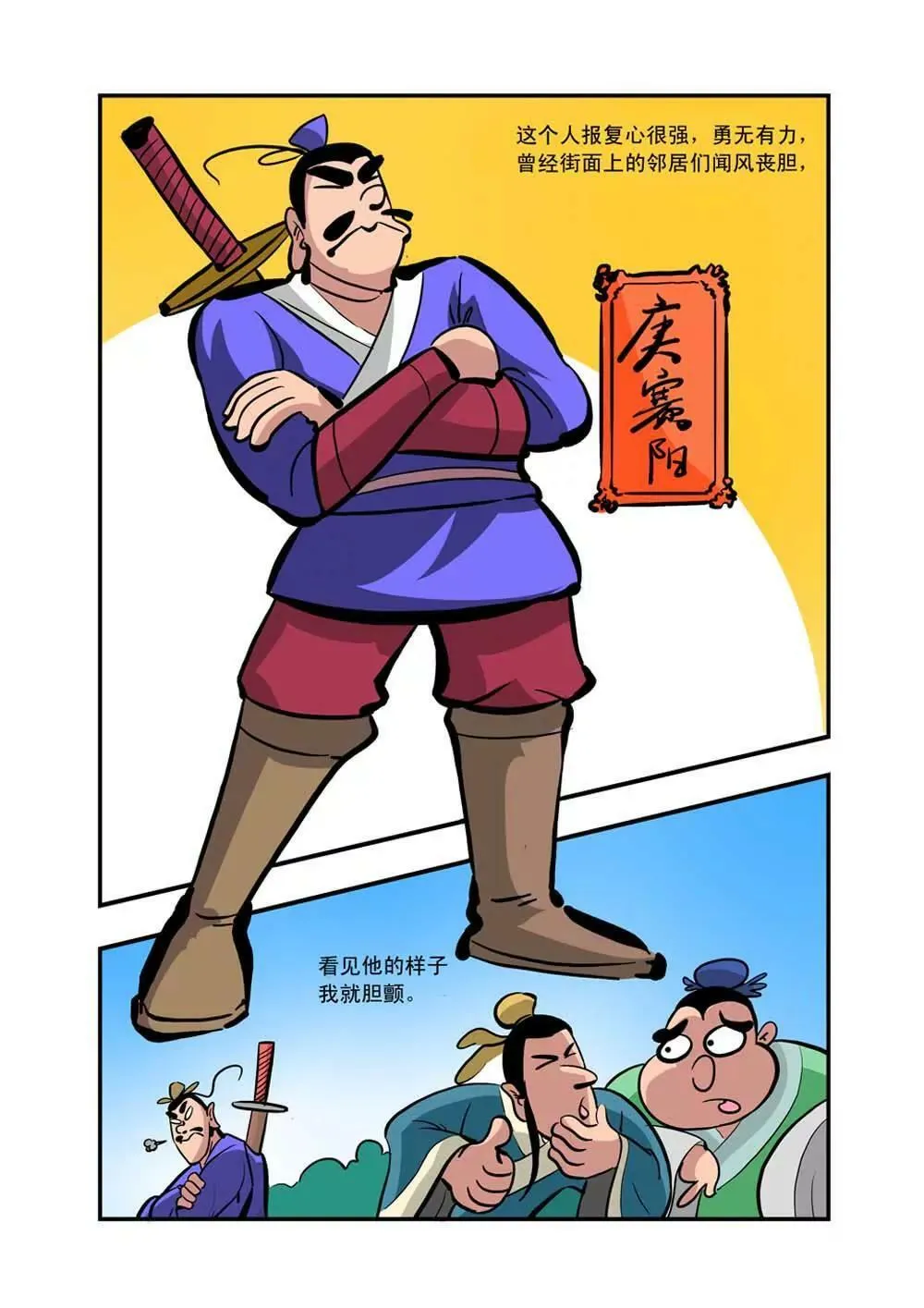 荆轲（3） 第4页