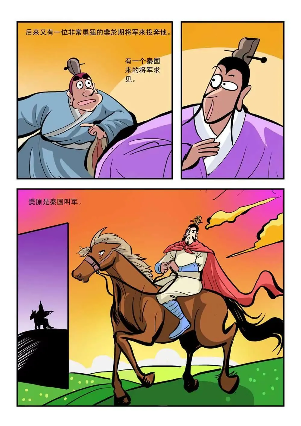荆轲（3） 第5页