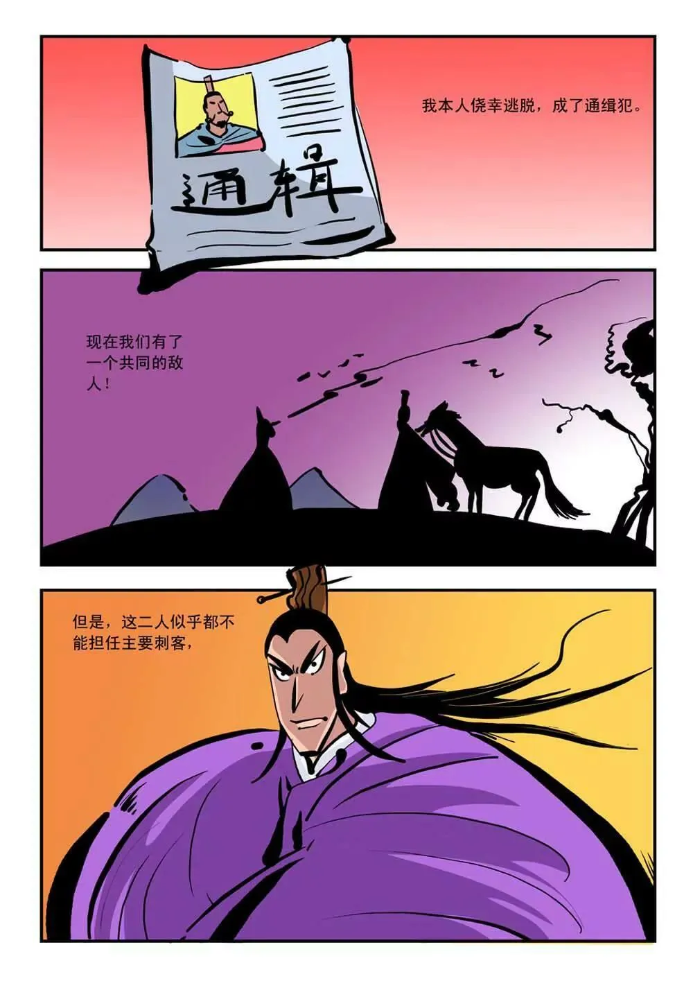 荆轲（3） 第7页
