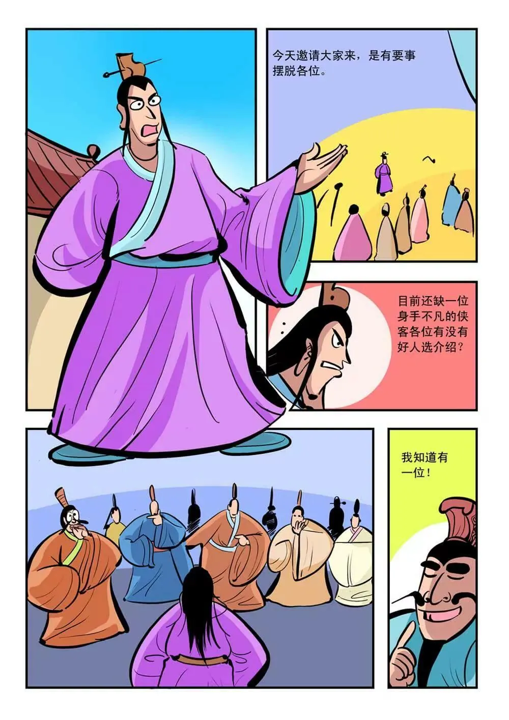 荆轲（3） 第8页