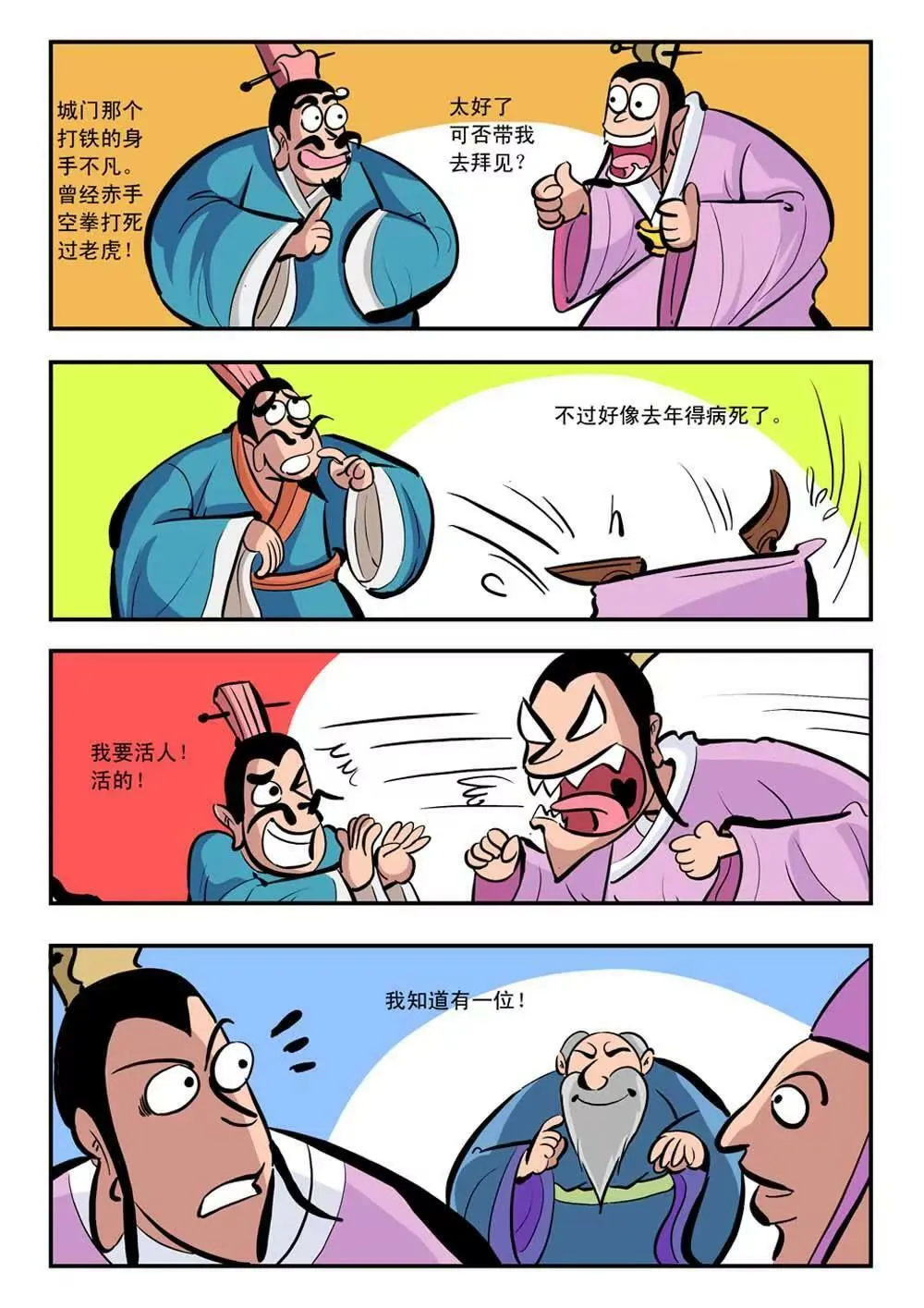 荆轲（3） 第9页