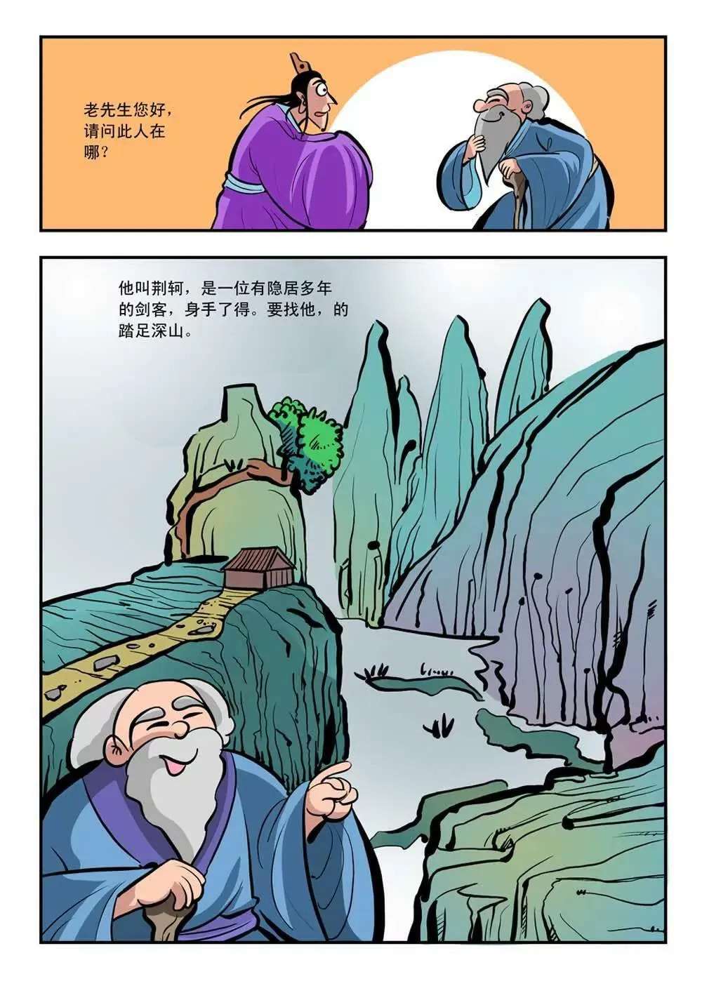 荆轲（3） 第10页