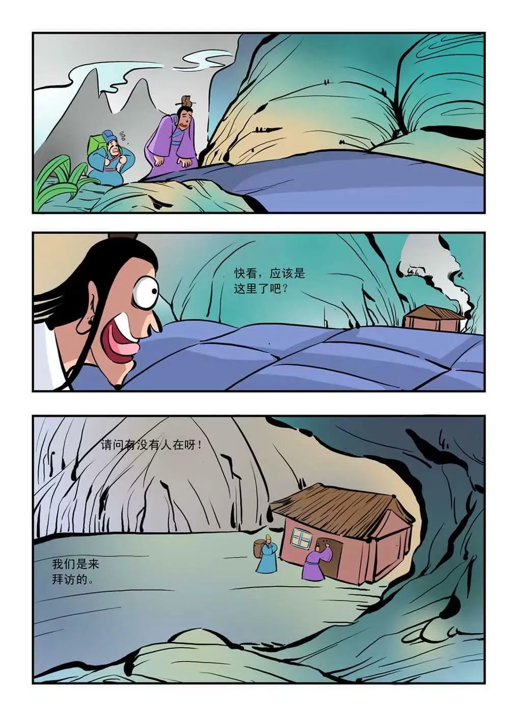 荆轲（4） 第4页
