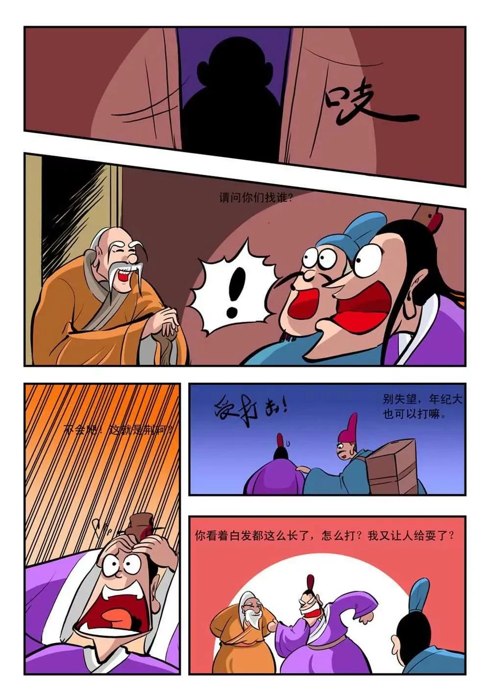 荆轲（4） 第5页