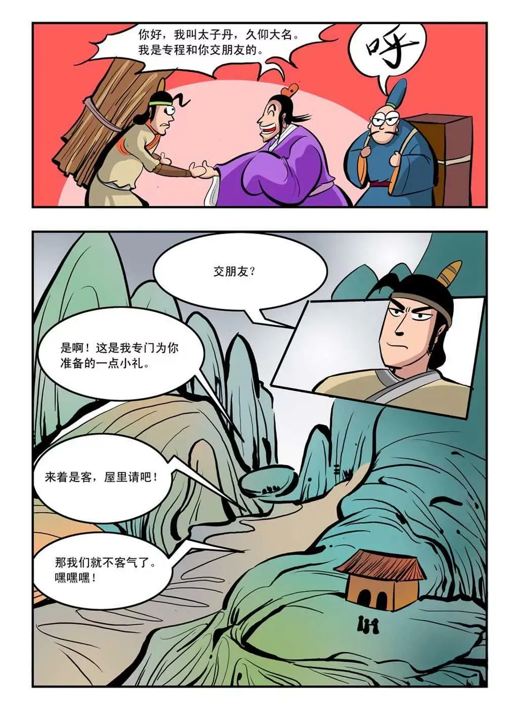 荆轲（4） 第7页