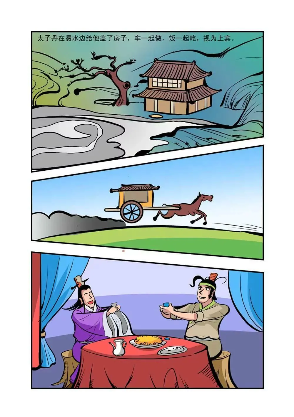 荆轲（4） 第9页