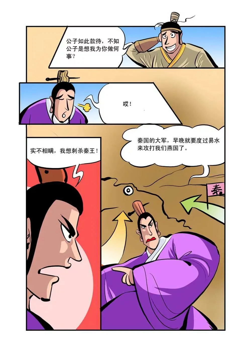 荆轲（4） 第10页