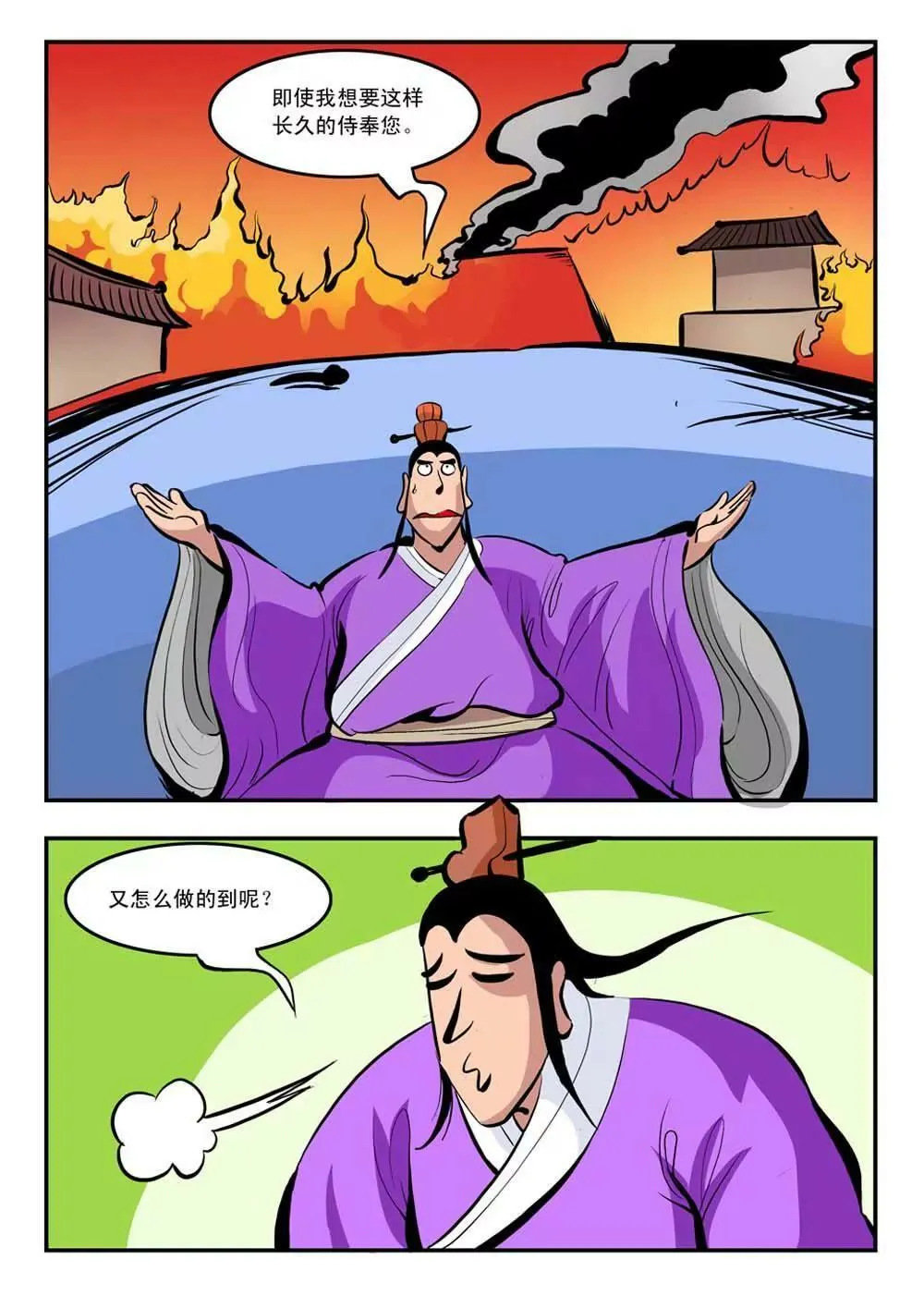荆轲（5） 第1页