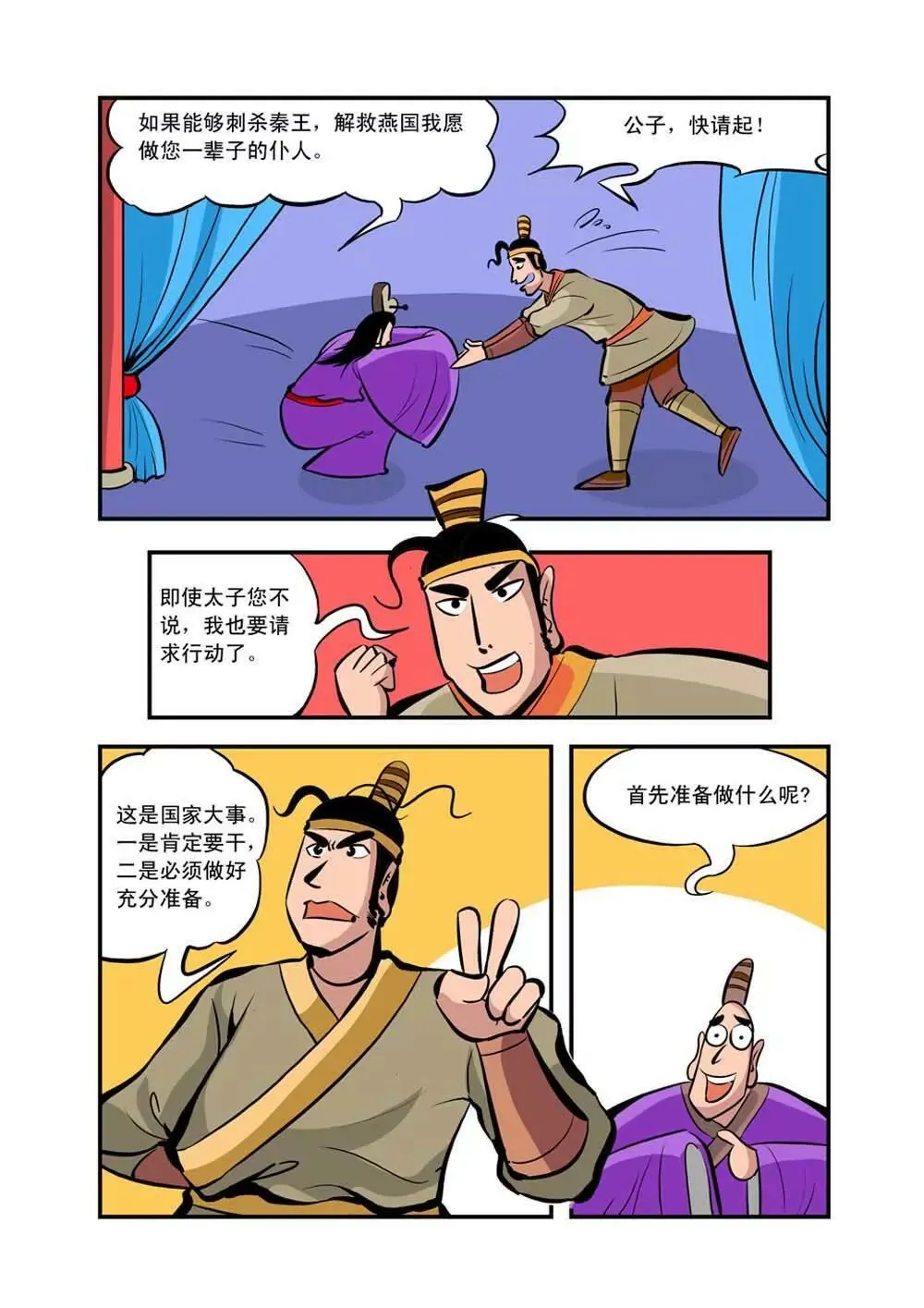 荆轲（5） 第2页