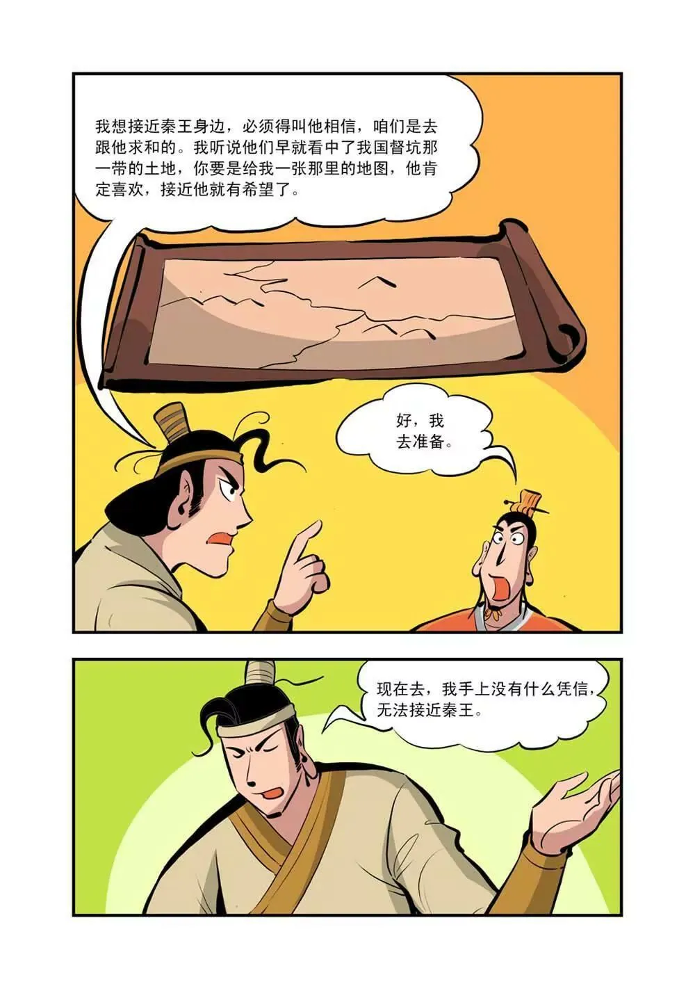荆轲（5） 第3页