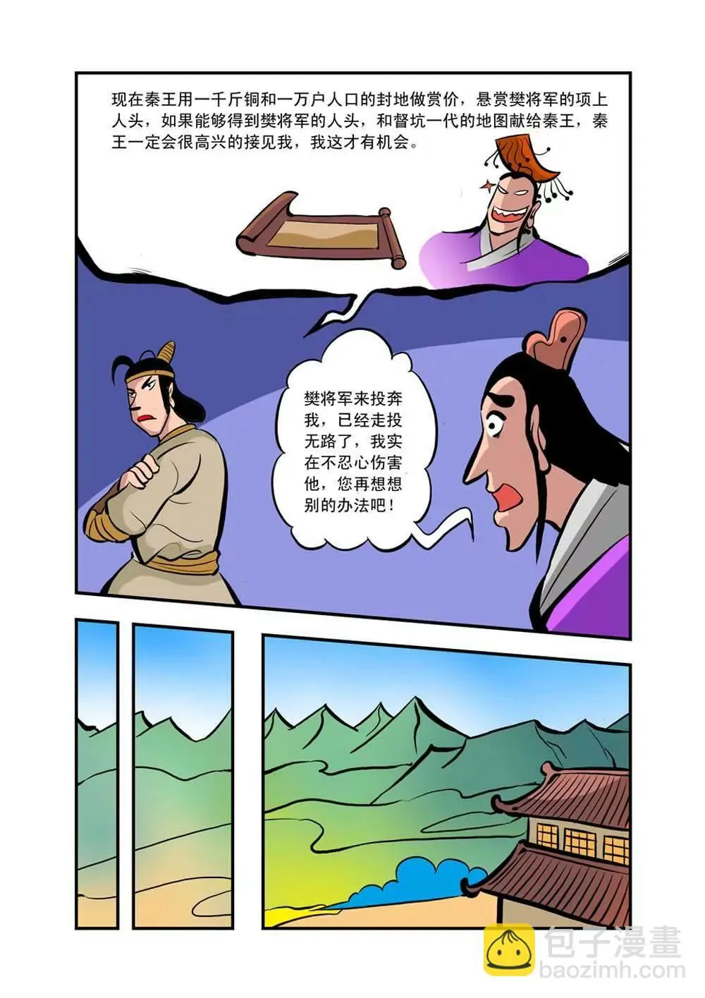 荆轲（5） 第4页