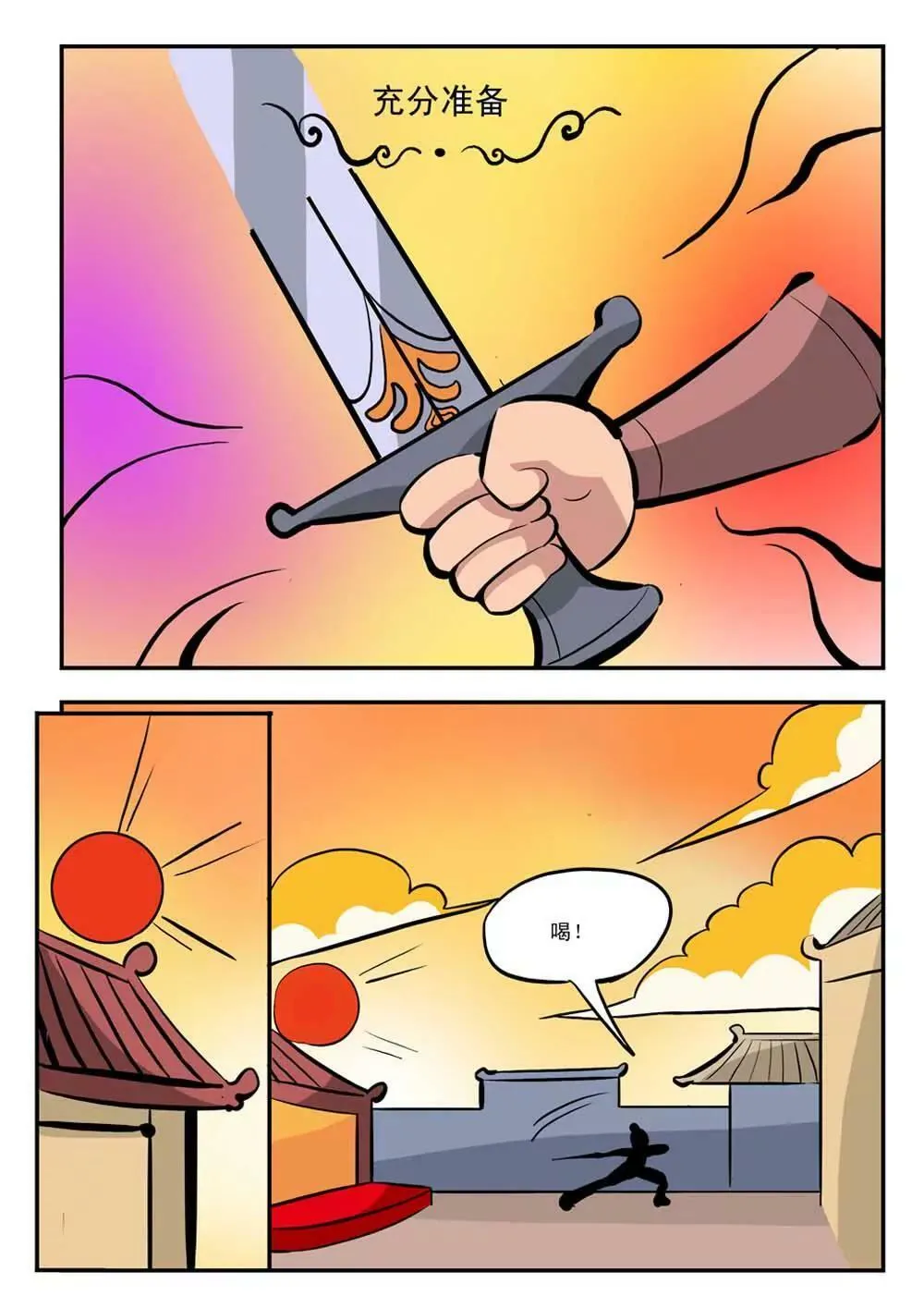 荆轲（5） 第5页