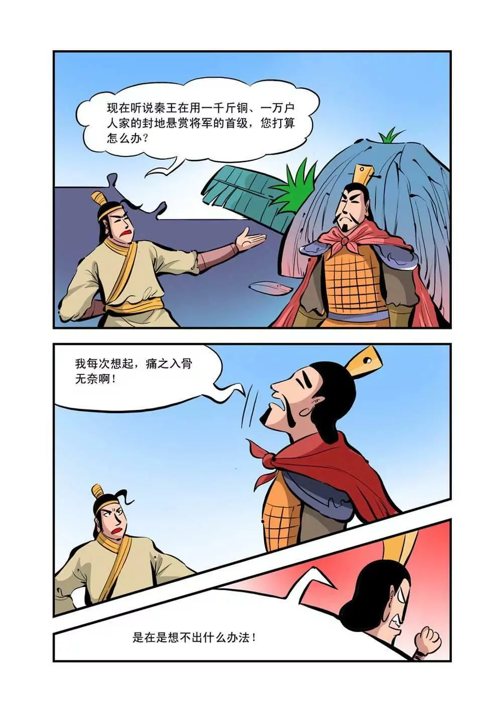 荆轲（5） 第7页