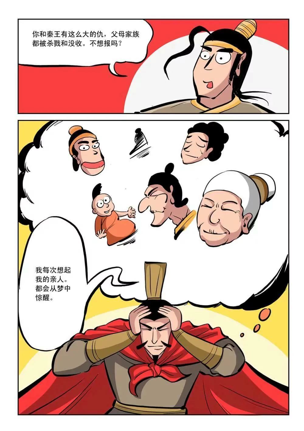 荆轲（5） 第8页