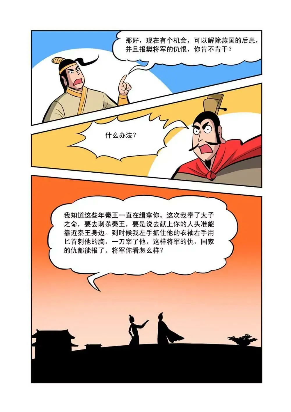 荆轲（5） 第9页