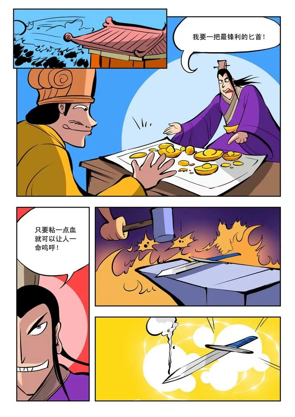 荆轲（5） 第12页