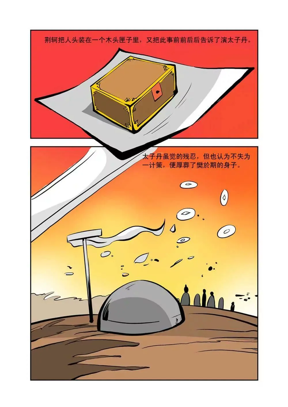 荆轲（6） 第1页