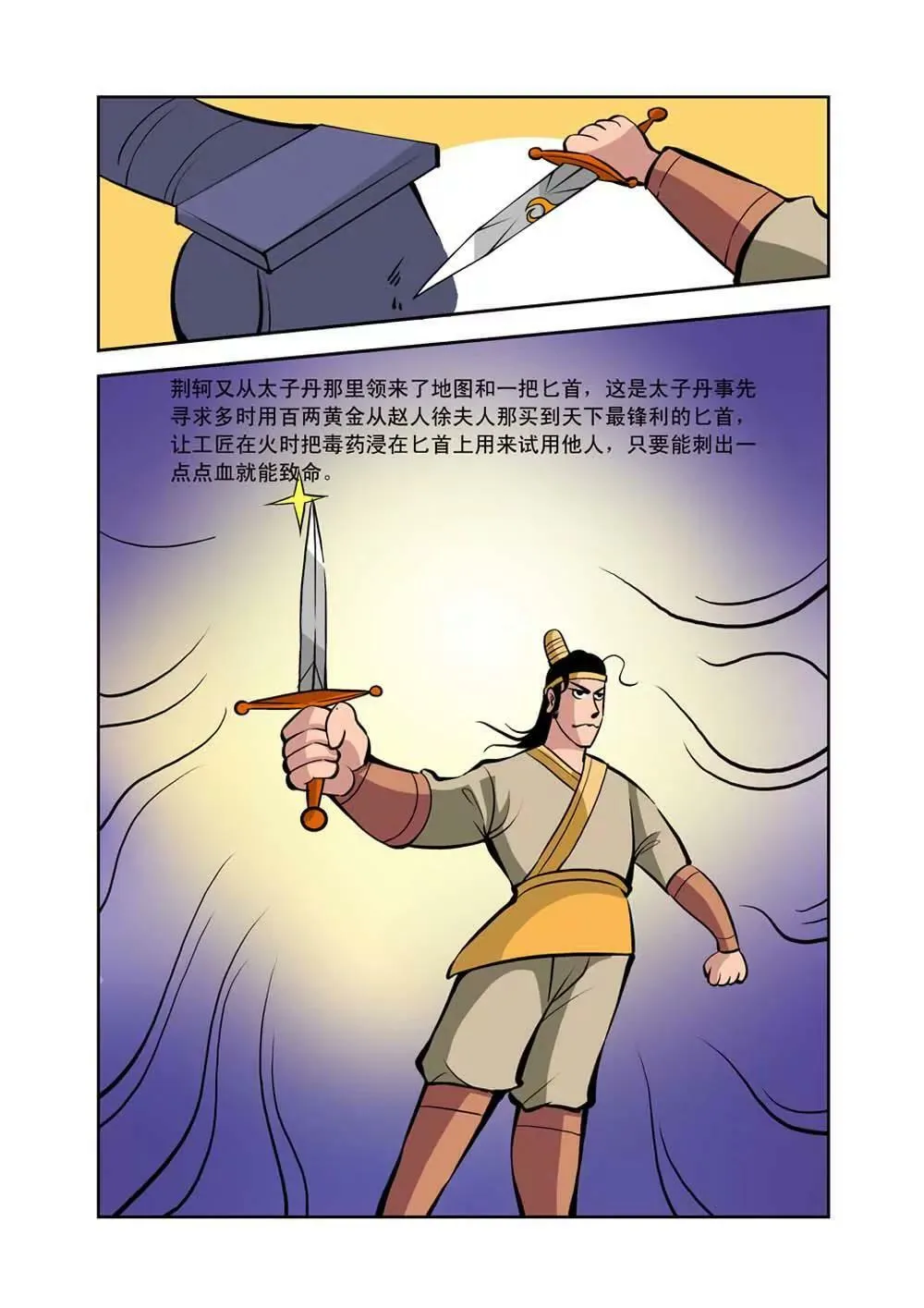 荆轲（6） 第3页