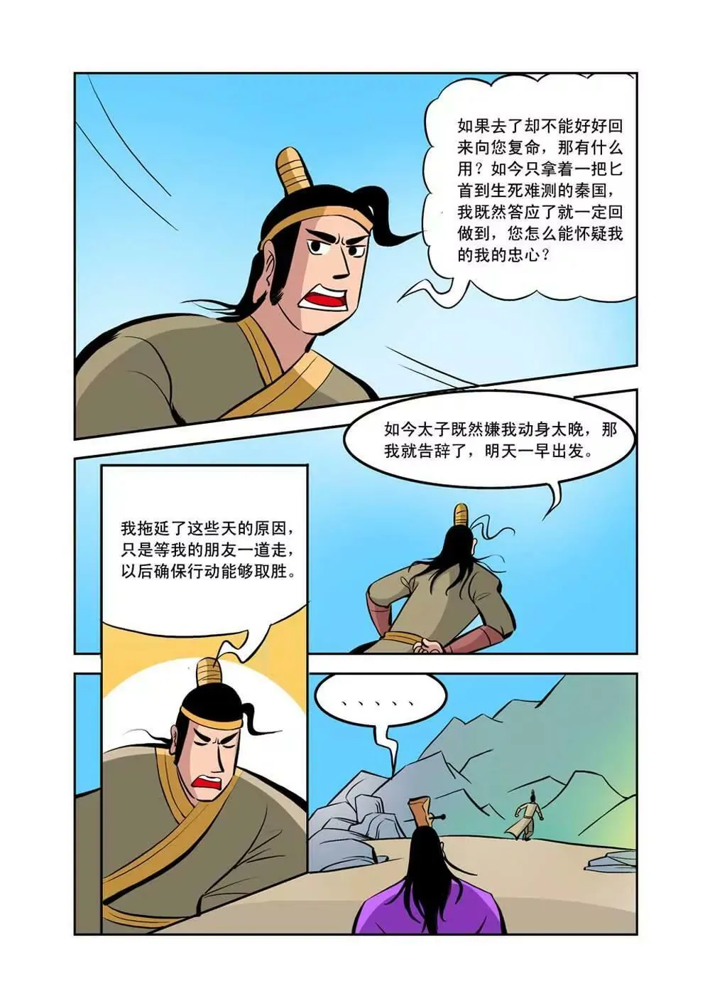 荆轲（6） 第4页