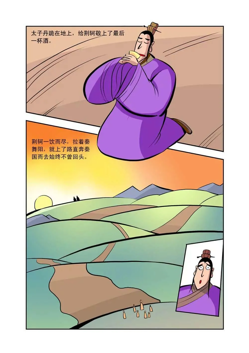 荆轲（6） 第8页