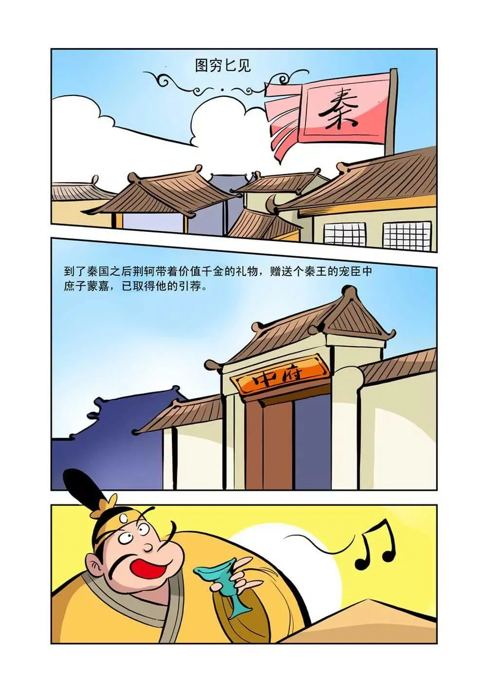 荆轲（6） 第9页