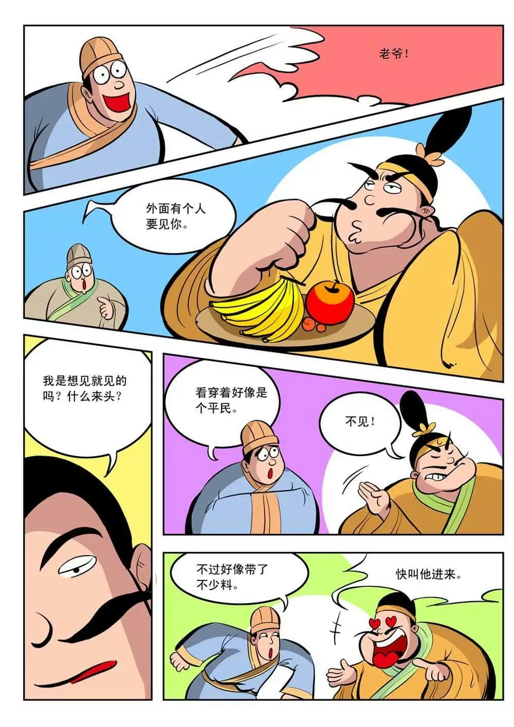 荆轲（6） 第10页