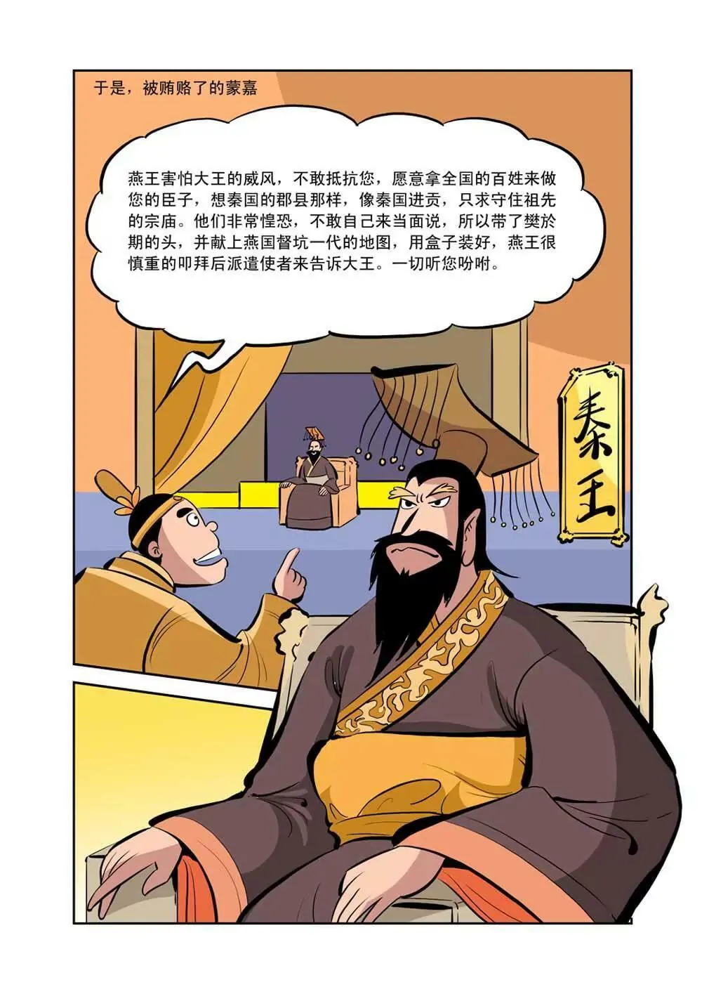 荆轲（6） 第12页