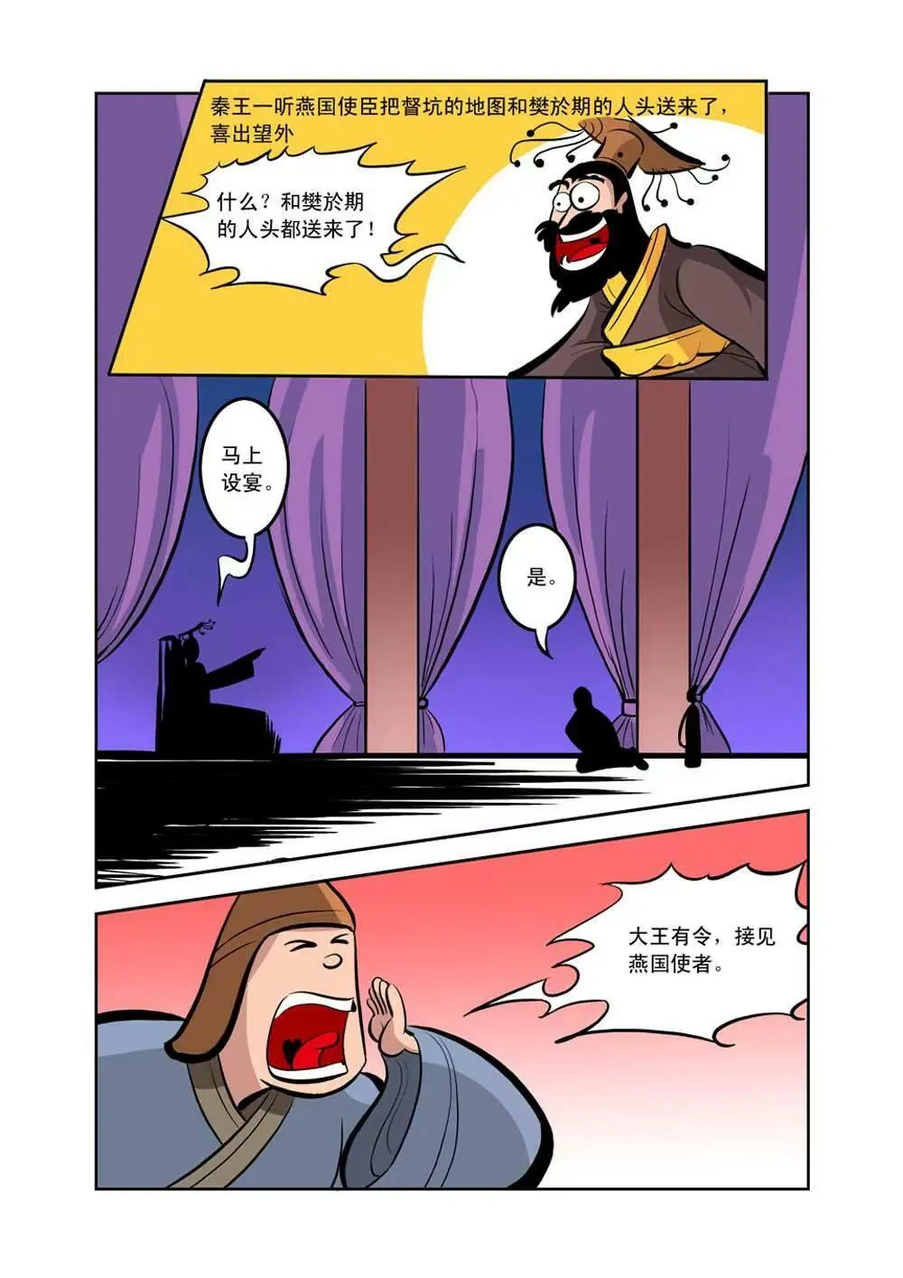 荆轲（7） 第3页