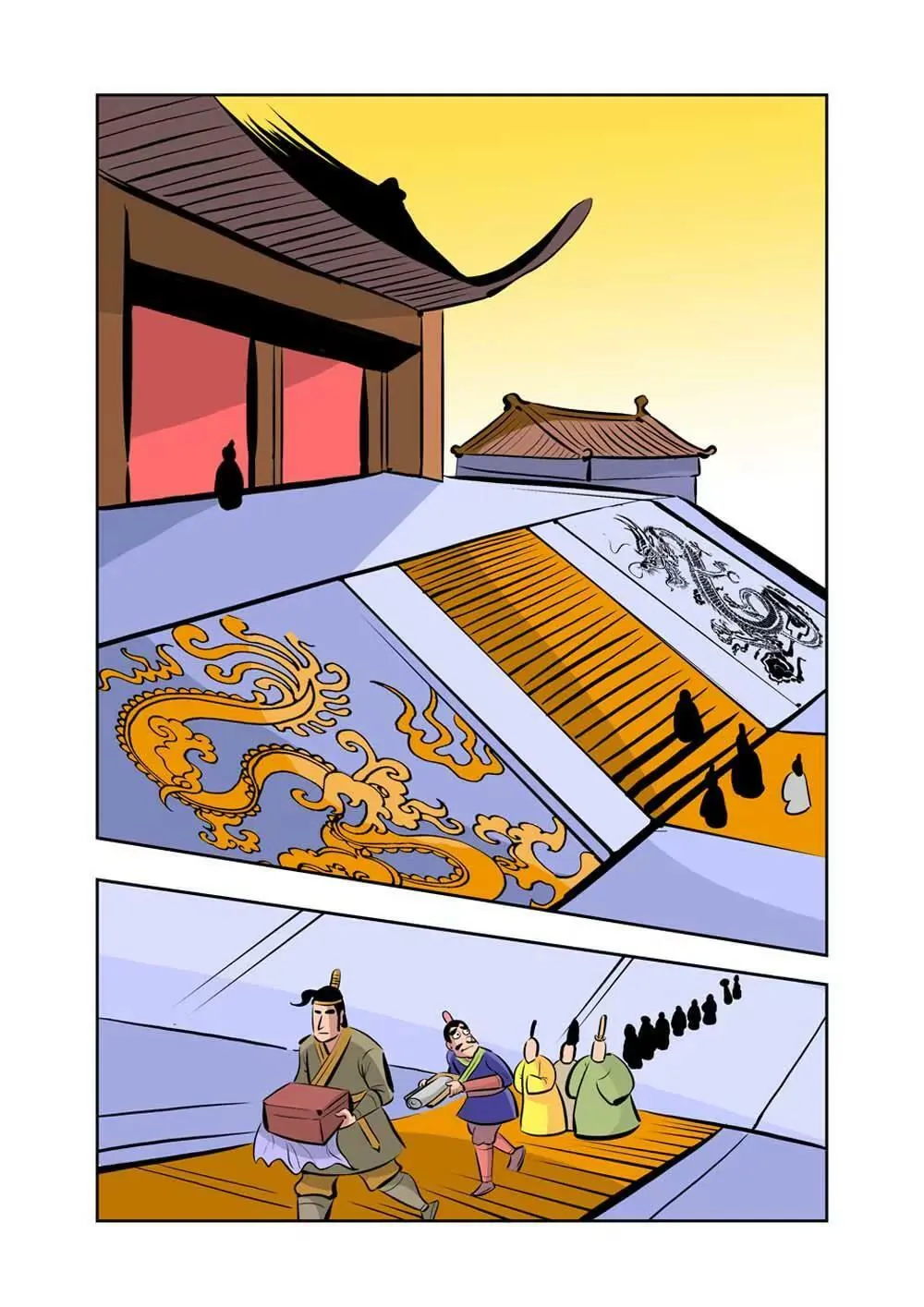荆轲（7） 第4页