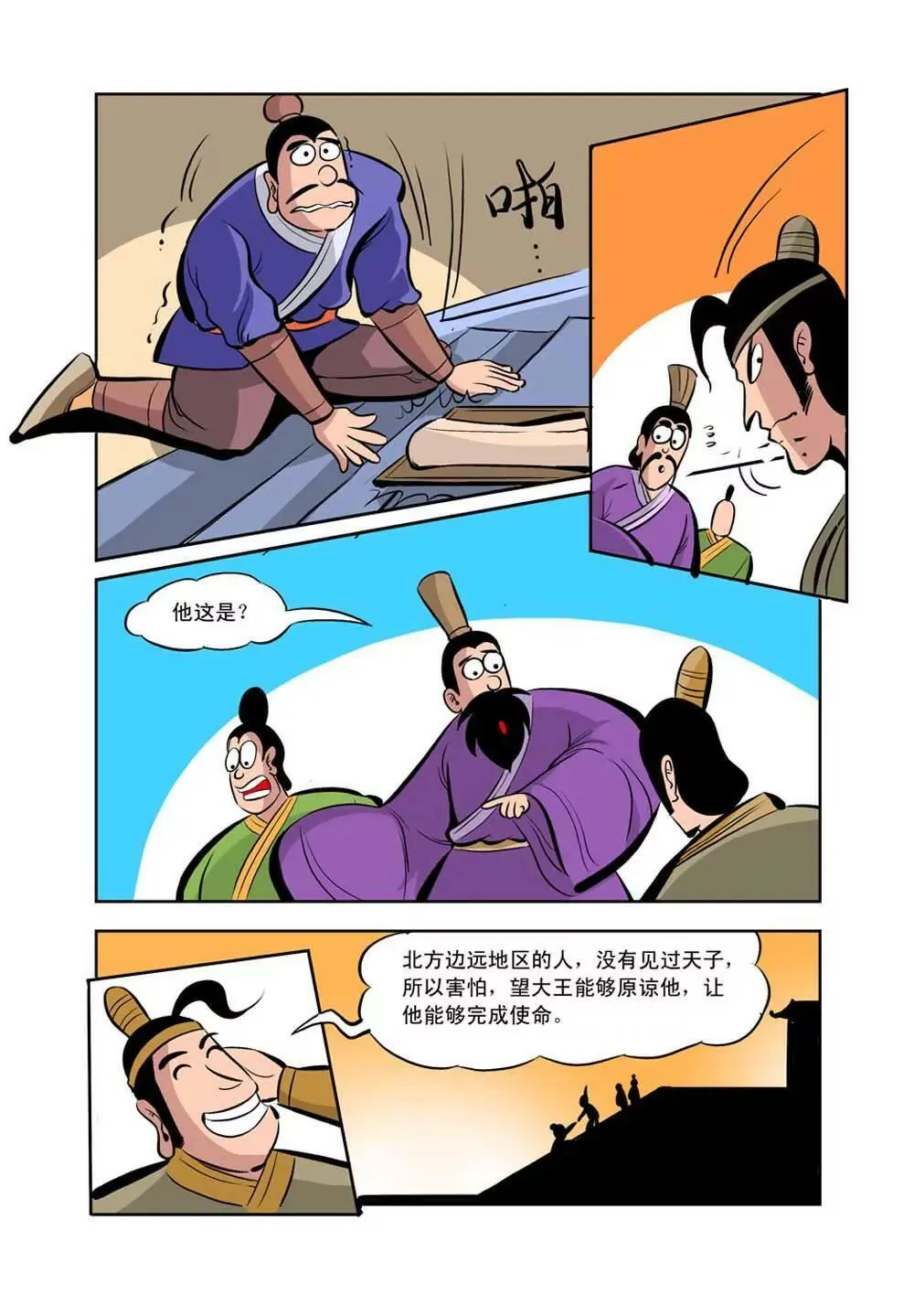 荆轲（7） 第5页