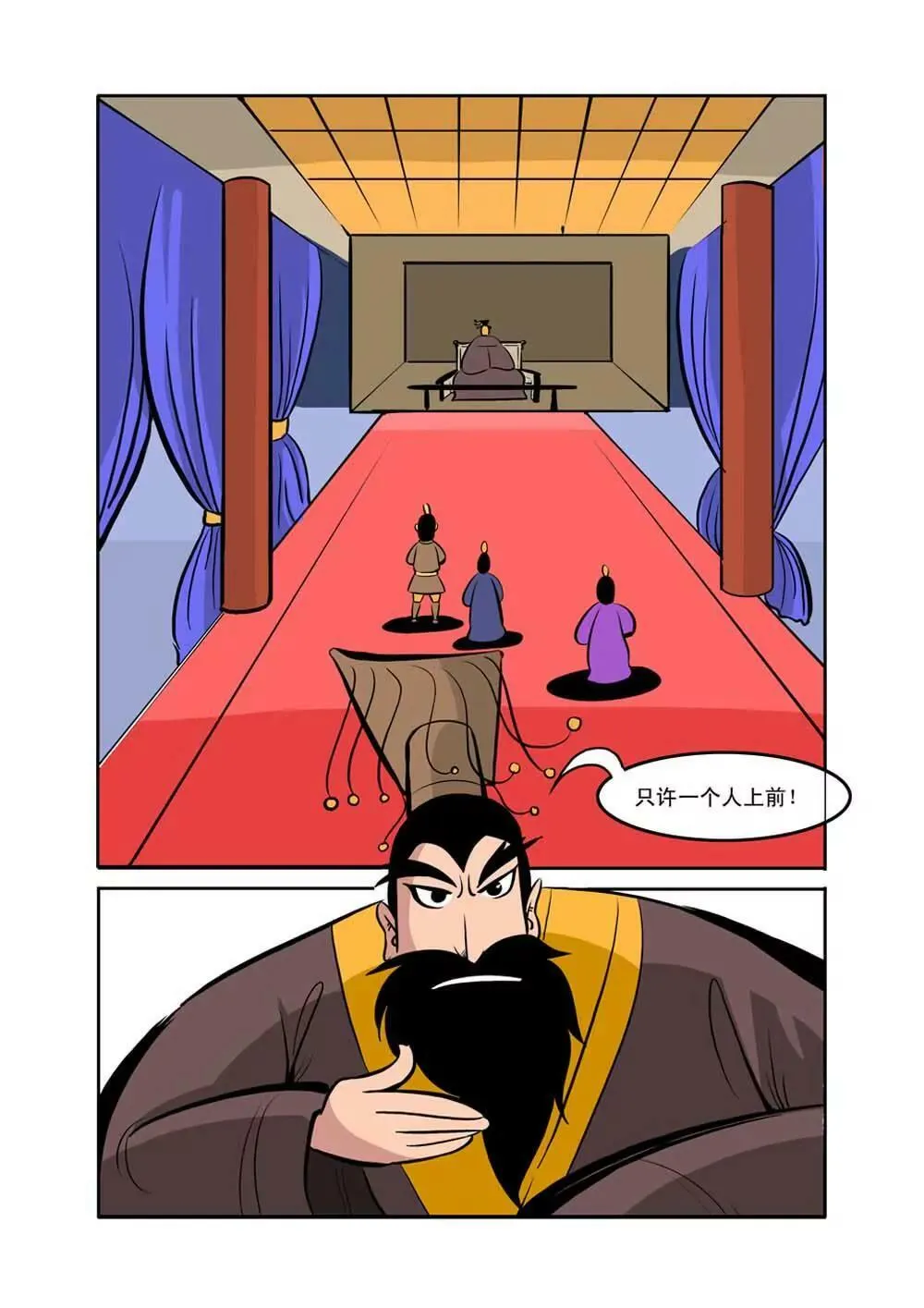 荆轲（7） 第6页