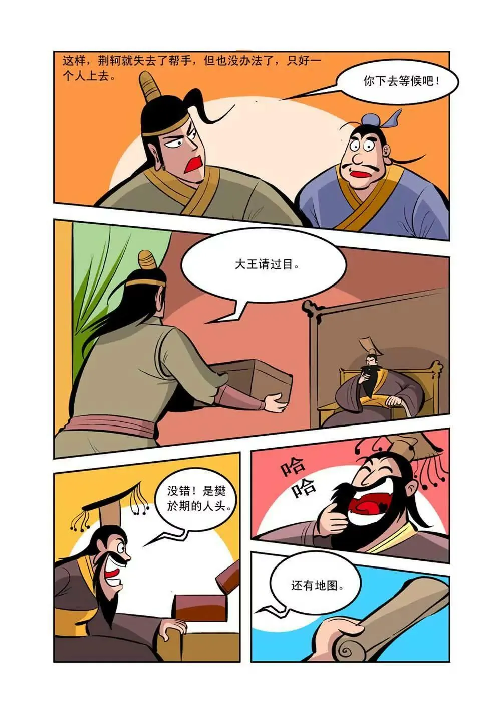 荆轲（7） 第7页