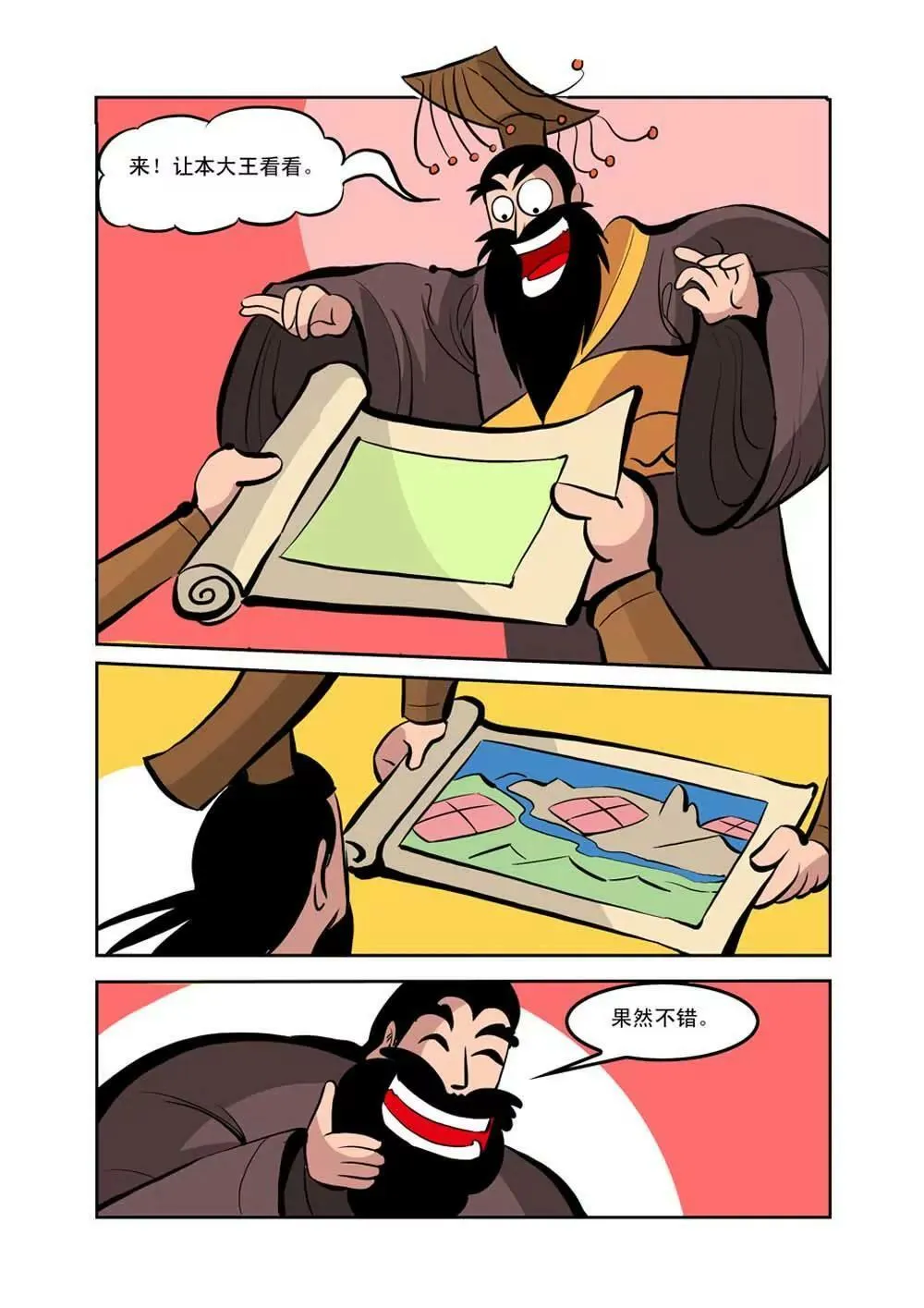 荆轲（7） 第8页