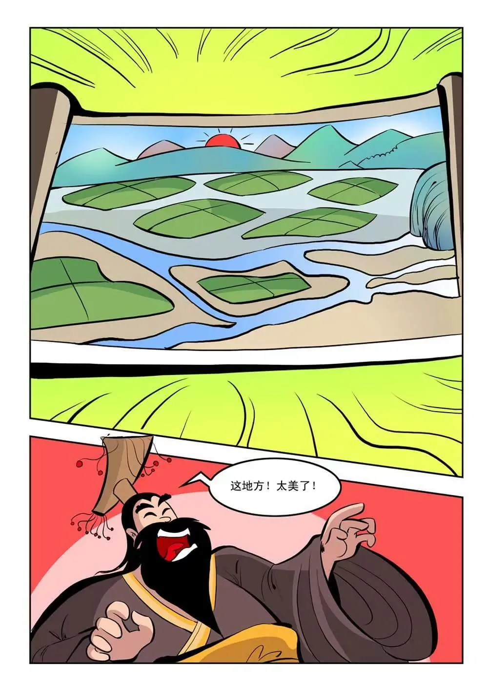 荆轲（7） 第9页