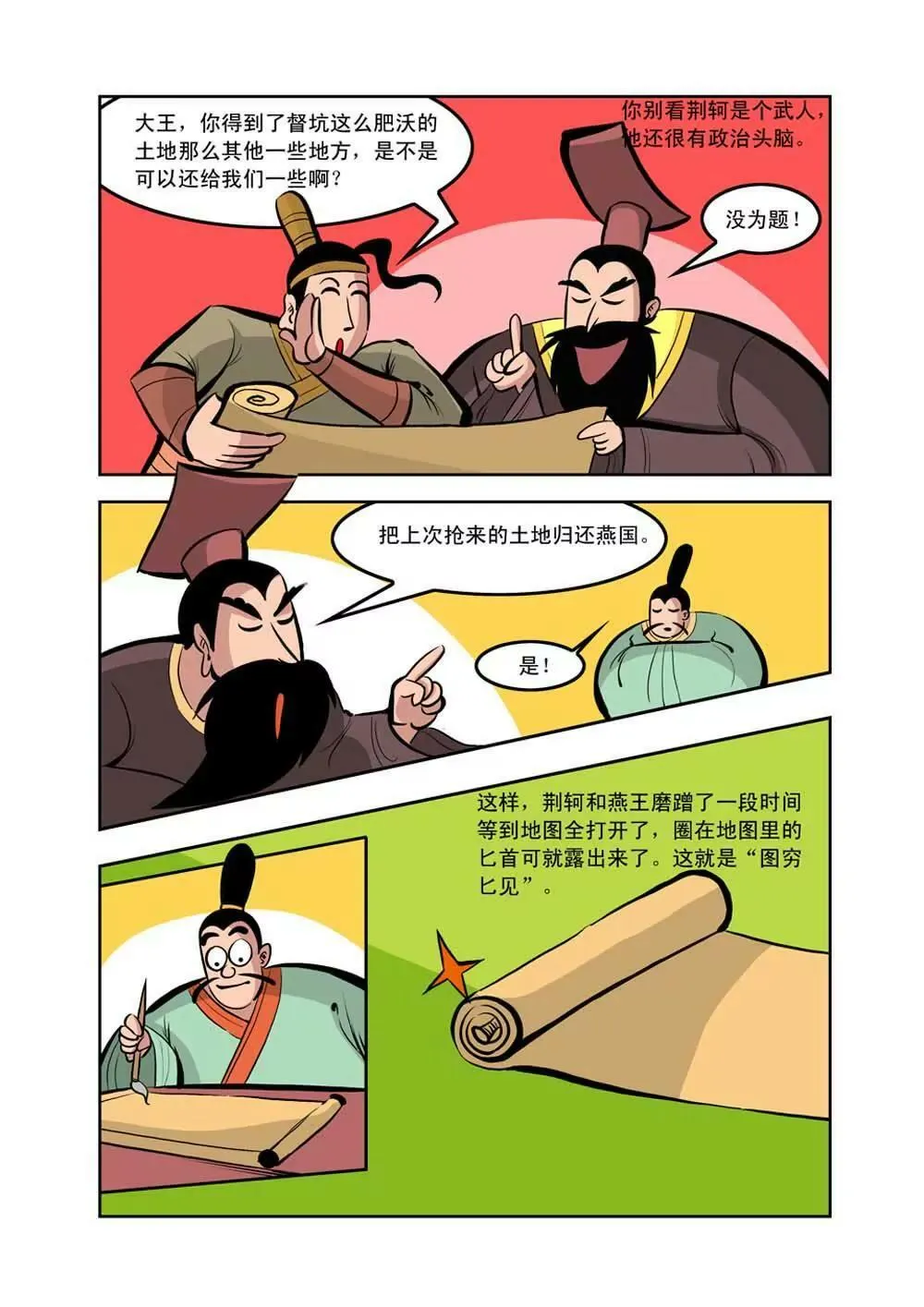 荆轲（7） 第10页