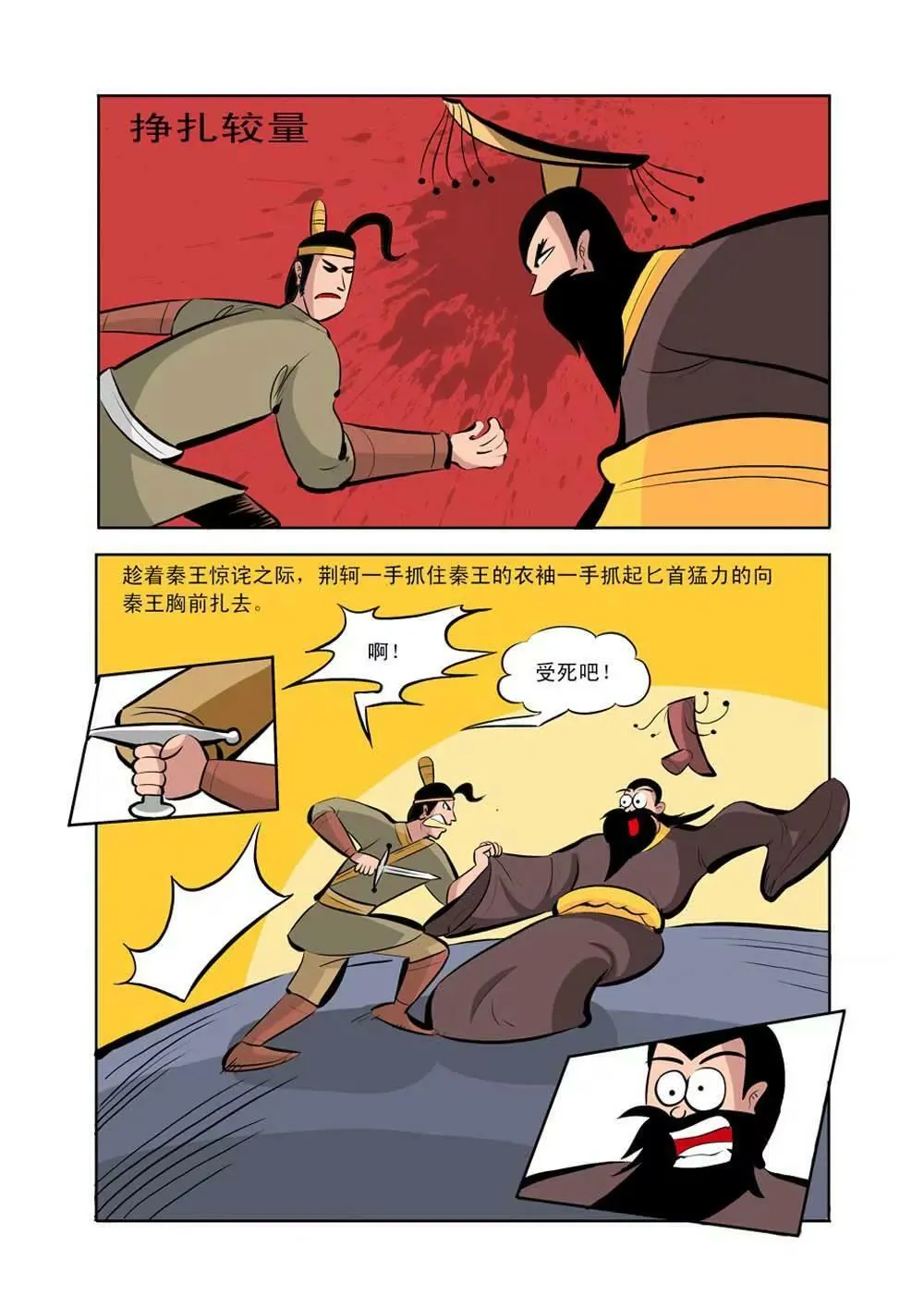 荆轲（8） 第1页