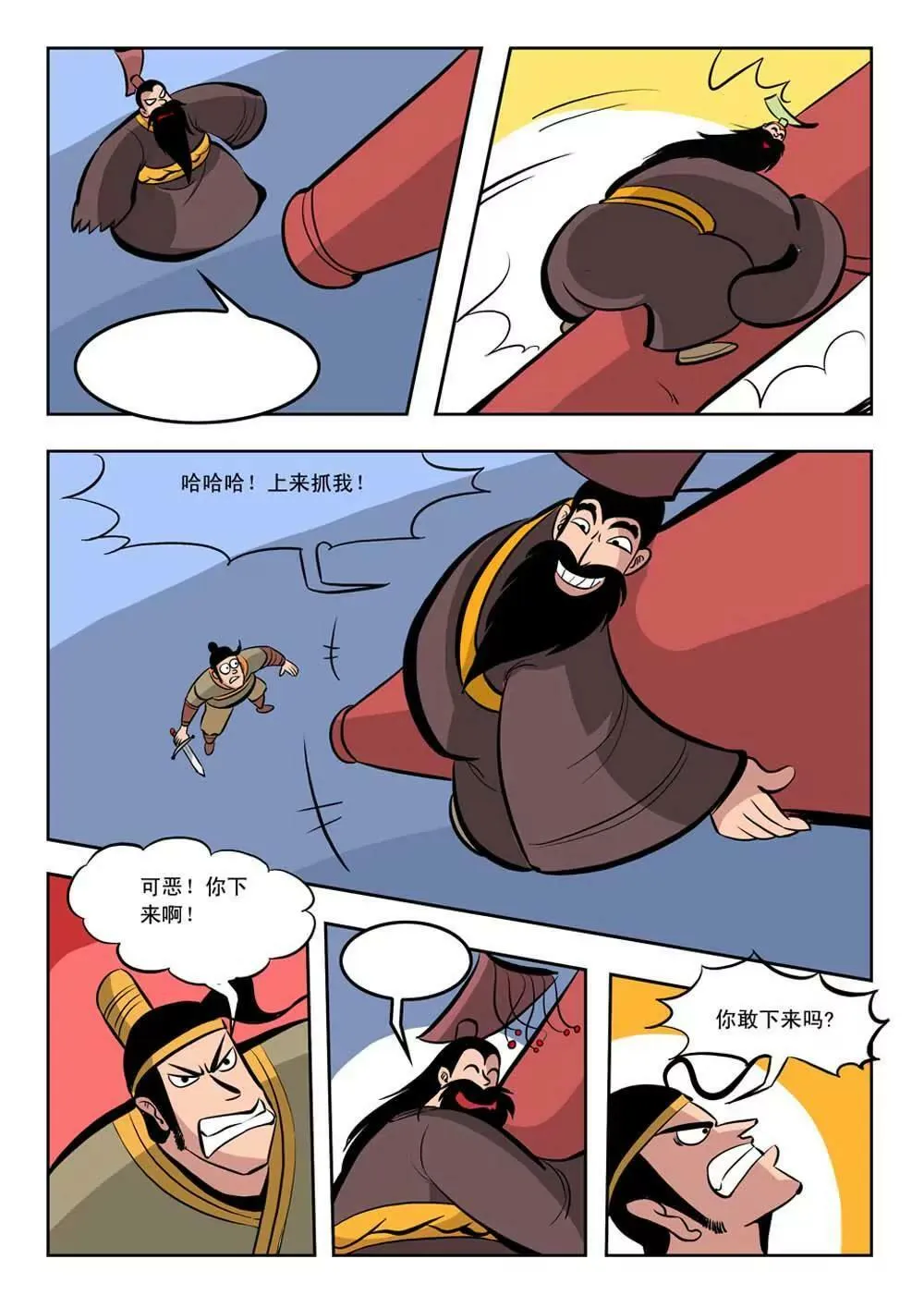 荆轲（8） 第4页