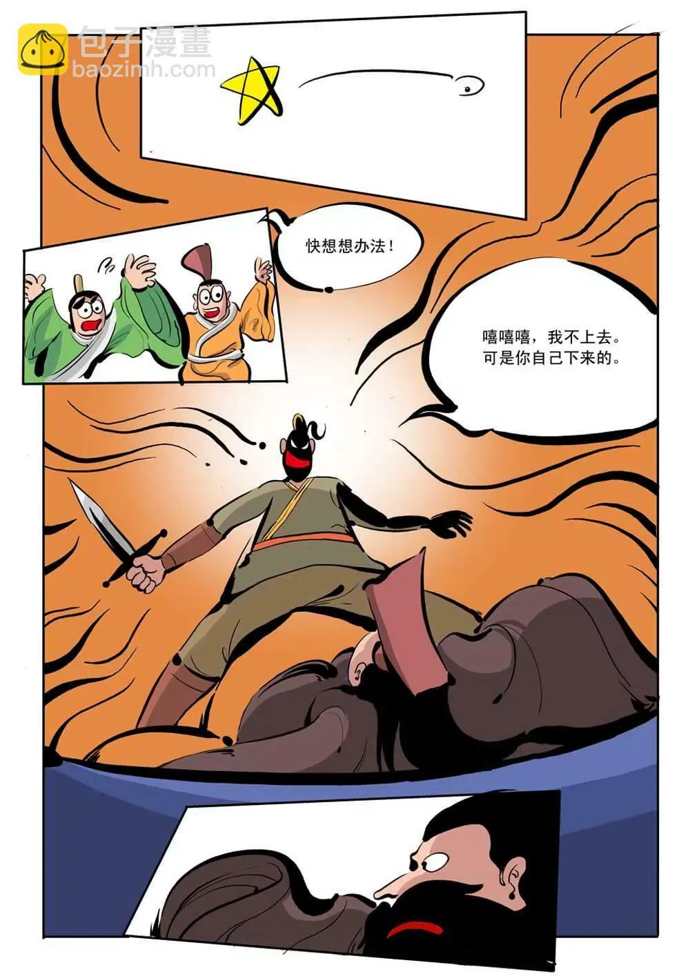 荆轲（8） 第6页