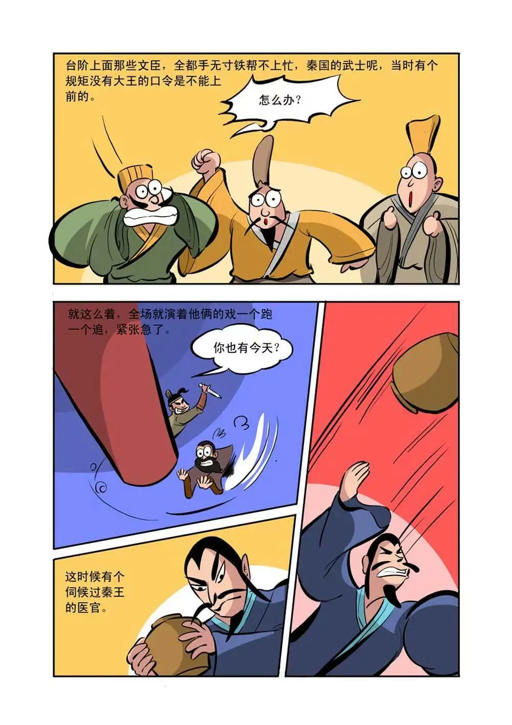 荆轲（8） 第8页