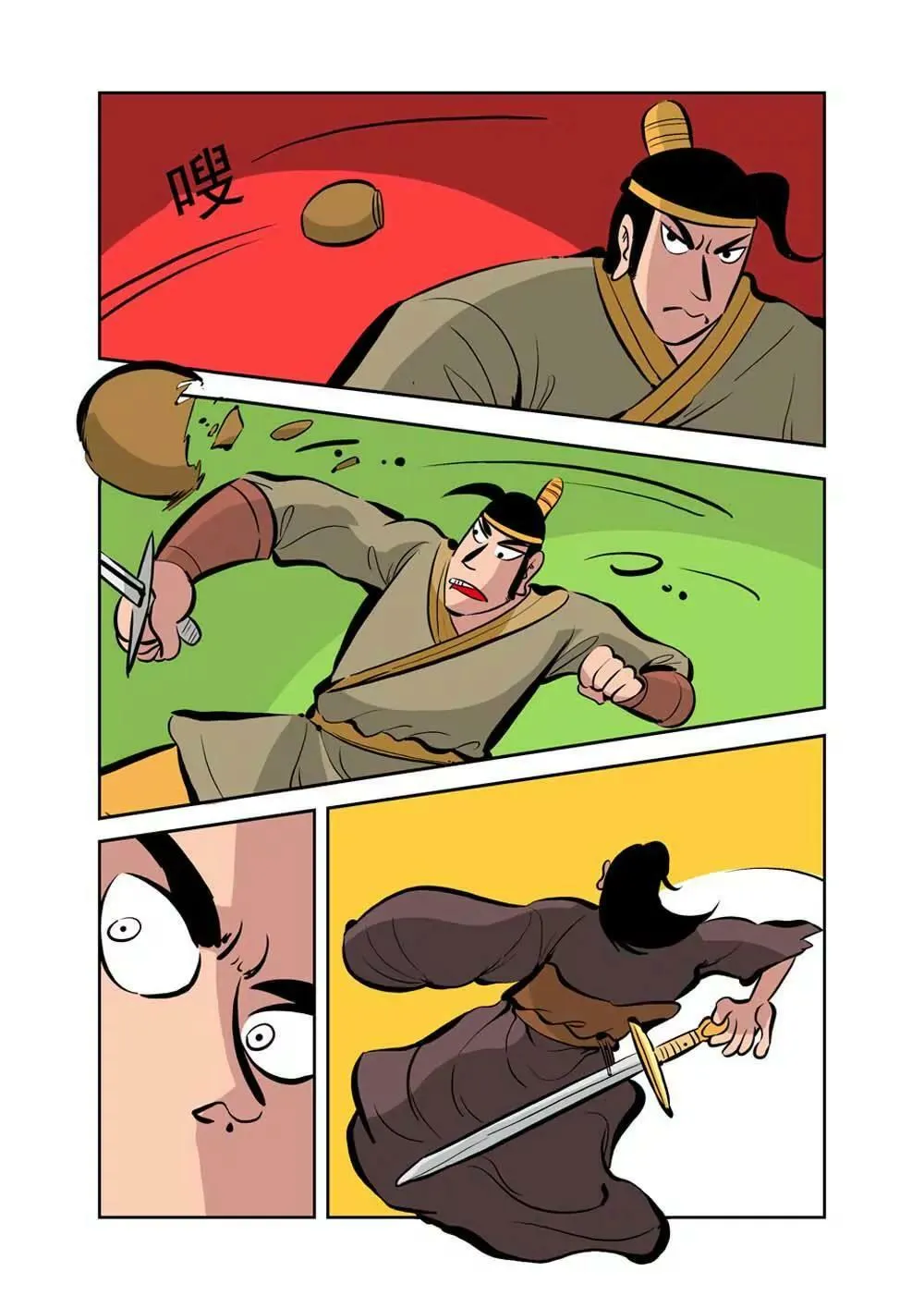 荆轲（8） 第9页