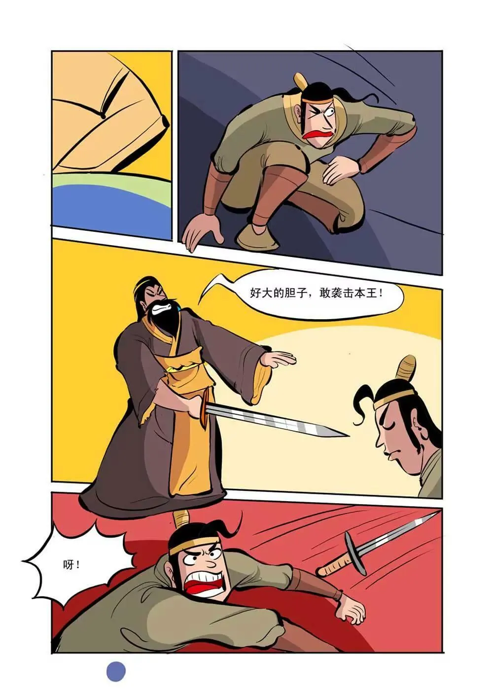 荆轲（8） 第11页