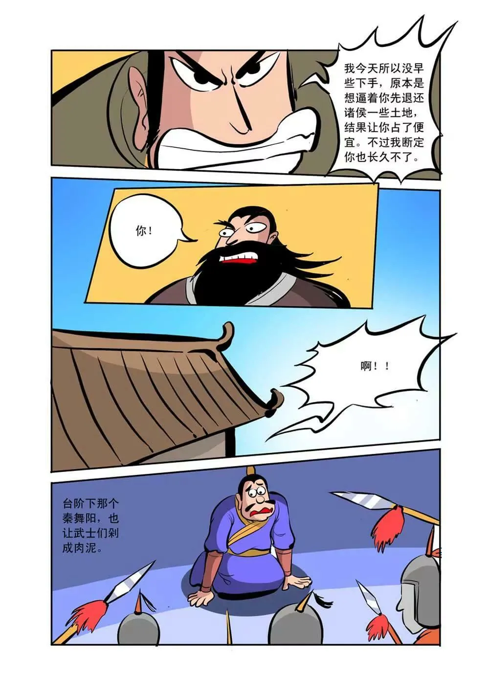 荆轲（8） 第13页