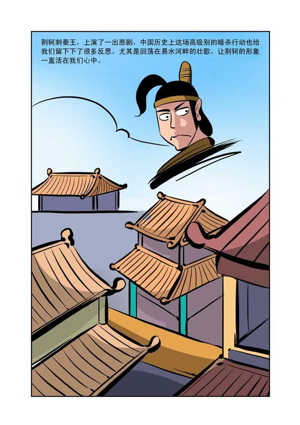 荆轲（8） 第14页