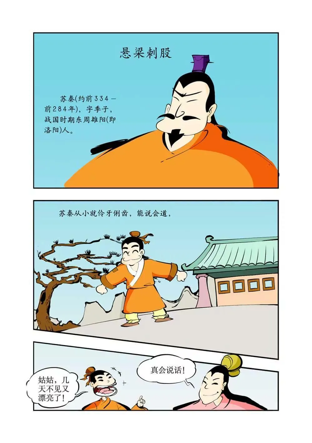 六国封相（1） 第1页