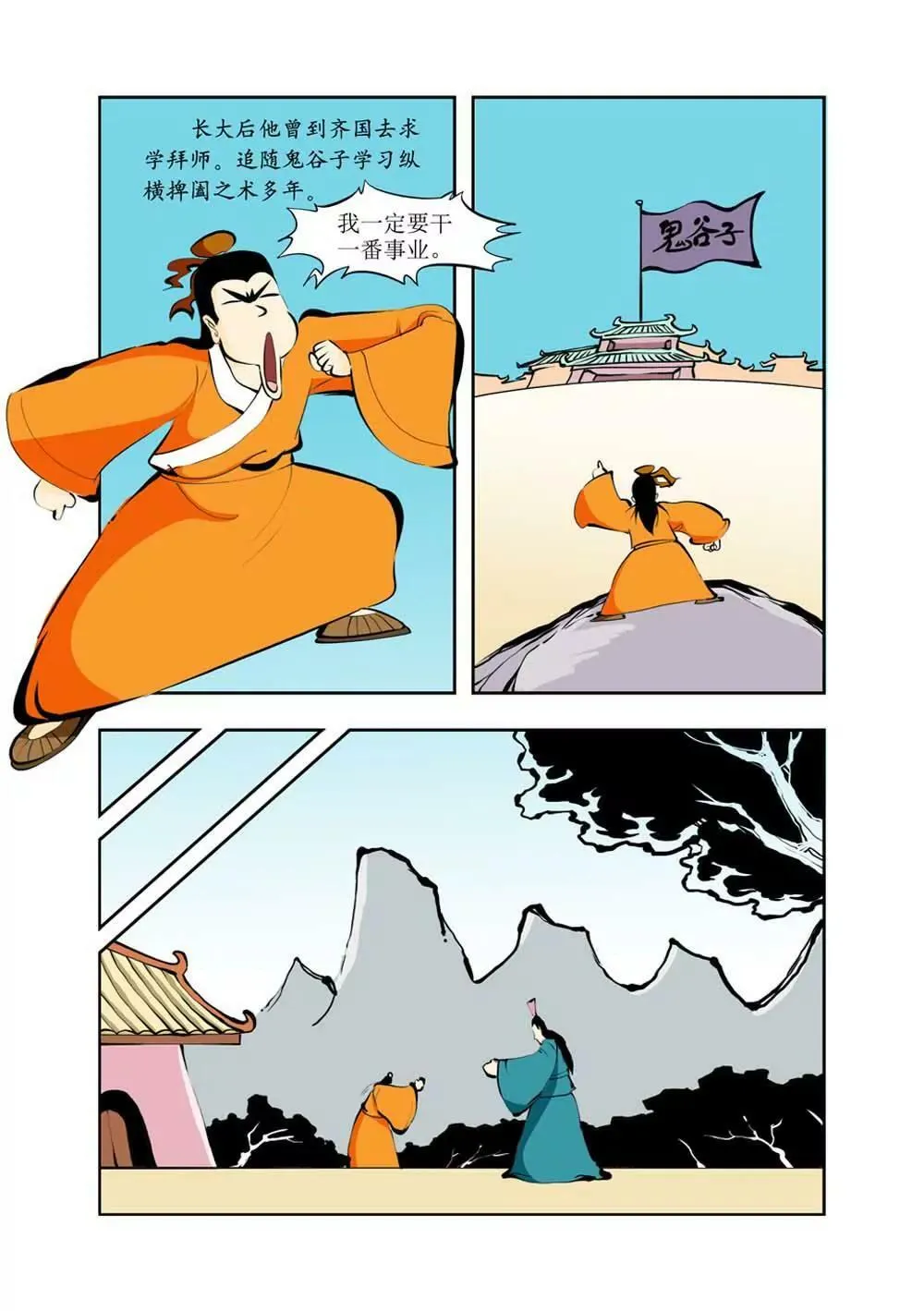 六国封相（1） 第2页