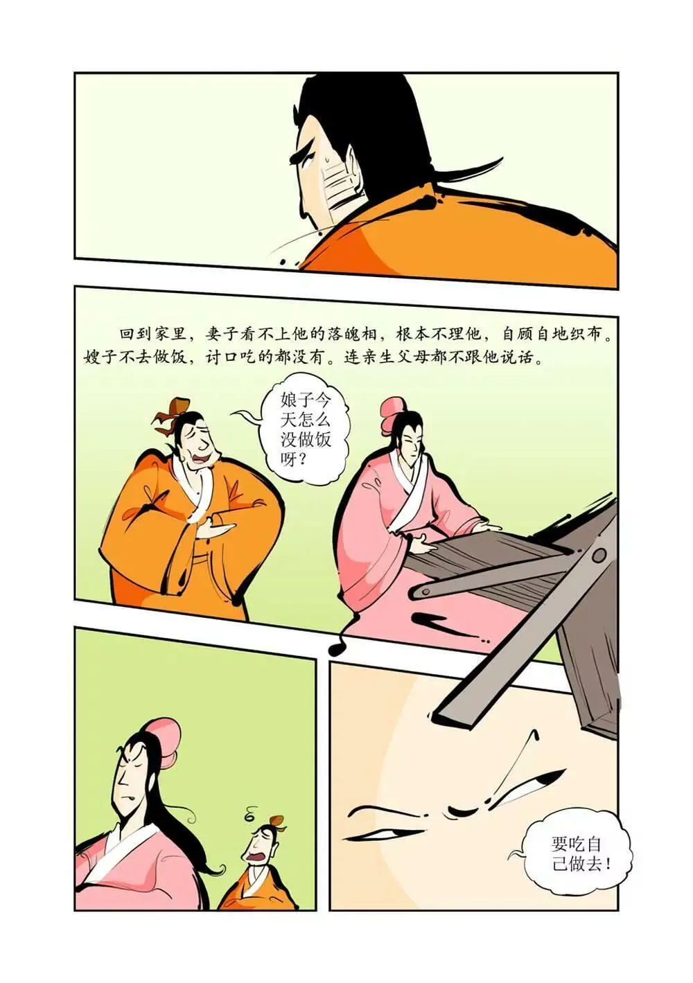 六国封相（1） 第5页