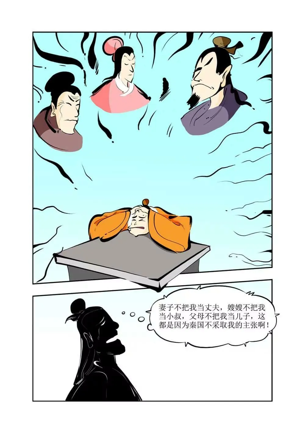六国封相（1） 第6页
